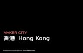 Maker City: 香港 Hong Kong