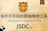 Introduction to Grunt.js on Taiwan JavaScript Conference