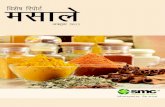 SMC Global Monthly Report on Spices (Hindi) (Oct. 2013)