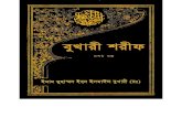 Bangla Bukhari Sharif by IFB (Part 10/10 Last)