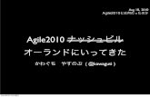 20100818 agile2010 report [DRAFT]