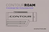 Manual ContourRoam(Russian)