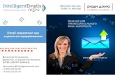 Email маркетинг как стратегия продвижения - деловой завтрак компании Ради Дома