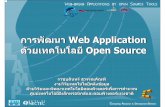 Web Based Application Development with Open Source