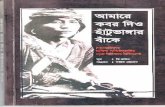 bangla e-book- Amare Kobor Dio Hatuvangar Bakey