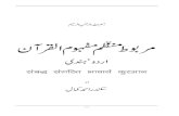 Quran Urdu Hindi Translation and Tafsir Part 1