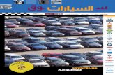 Souq el-Sayarat 2nd edition