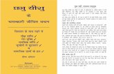 Prabhu Yesu Tract Hindi