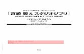 Hayao Miyazaki & Studio Ghibli - Best Album - For Easy Piano (Joe Hisaishi sheet music)