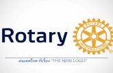 The NEW LOGO of Rotary