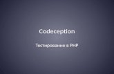 Codeception Introduction