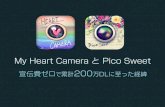 宣伝費ゼロで累計200万DLに至った経緯 - 写真加工スマホアプリMy Heart Camera と Pico Sweet