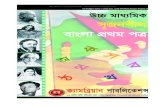 Bangla 1st paper question bank solution