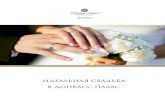 Wedding Brochure Donbass Palace 2013