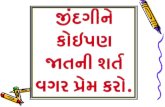 Gujarati Sad Vichar