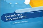 Unconference BarCamp. WTF?