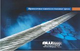 General Catalog Wire Ropes