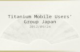 Titanium Mobileユーザー会