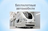 Unmanned vehicles ru