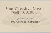 Four Great Classical Novels of China