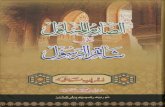 Al sarim ul maslool ala shatim ur Rasool SAW by Imam Ibn Tayyimia
