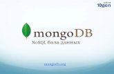 MongoDB basics in Russian