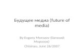 Будущее Масс-Медиа (Future Of Media, mostly in Russian)