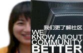 We Know About Community Better