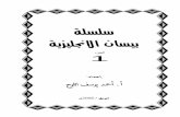 A simple way to learn Arabic |  سلسلة بيسان لتعليم اللغة الانجليزية | Vol. I-III