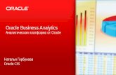 Oracle Business Analytics Overview