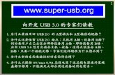 11. 22 33 4 Super-USB 3.0 Connector USB 20. + USB 3.0 + Power ( 5V-36V max 8A ) Unnecessary to define Type A and B One Socket is compatible with different.