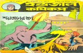 Bengali Indrajal Comics Release No. 1 - V20N01 - Saitaner Swarga Part I Scanned for you by jharagramdevil