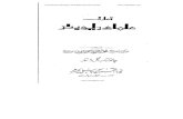 An Introduction to the Ulama of Deoband (Urdu) by Maulana Mohammed Shafee Okarvi R.A.