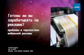Презентация Леонида Бугаева на Live Mobile