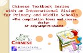 The Introduction of Easy Step to Chinese （English Edition）北语社美国中小学精品教材《轻松学中文》教材介绍（英文版）