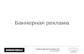 Display Advertising (in Russian) by Russian Herald, Seminar 2