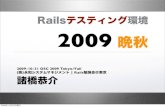 Rails testing environment, 2009 fall