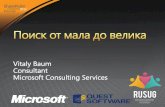 SharePoint Search от мала до велика