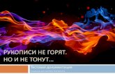 Ярослав Пернеровский (QA Factory/GlobalLogic):"Рукописи не горят, но и не тонут".