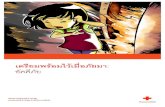 Redcross comic fire_thai