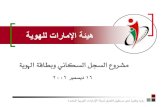 UAE National ID Card Progam - Arabic