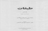 Tabaghat Ibn Sad Volume 1