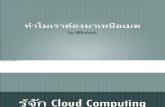 Why Cloud Computing