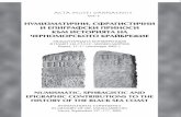 Mihaylov_2008_The Denomination in the Coin Circulation of Byzantine Provinces Scythia and Moesia Secunda 498-681 (in Bulgarian With English Summary)