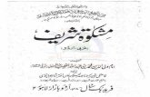 Mishkat Al Masabih Book 1 of 3 Urdu and Arabic