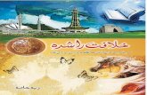 Khilafat e Rashida -- the benevolent and futuristic model of governance for humanity