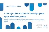Linksys Smart Wi-Fi платформа для умного дома.