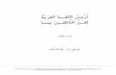 Madina book 3  arabic text