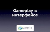 Presentation of #interfacegame workshop at WUD Russia 2010