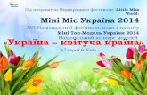 Презентация конкурса Мини Мис Украина 2014